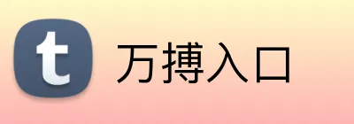 万搏入口 Logo