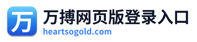 万搏网页版登录入口